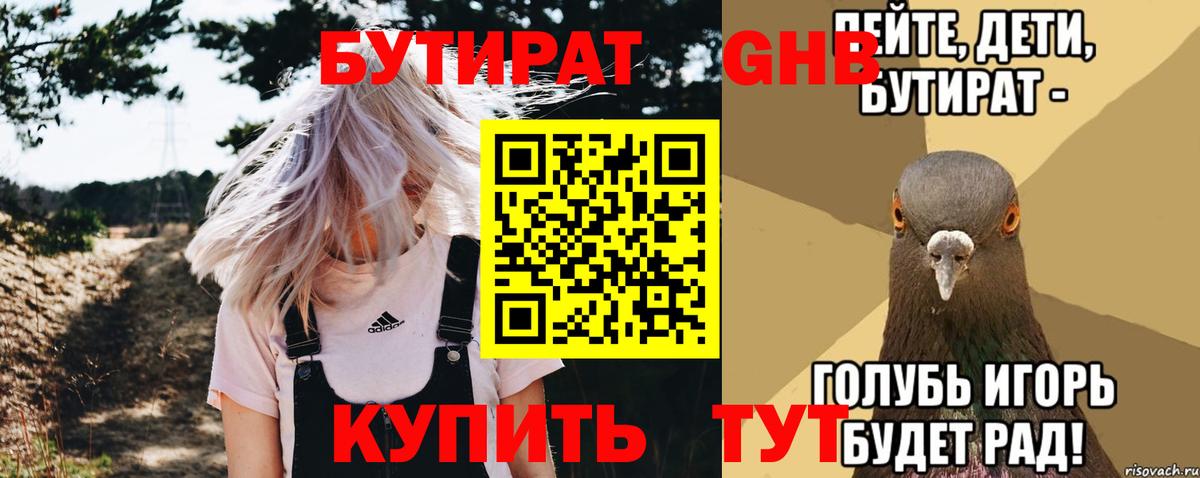 БУТИРАТ Butirat Раменское