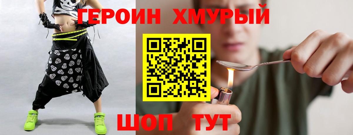 ГЕРОИН  ГЕРОИН VHQ  Вход с VPN  Раменское 