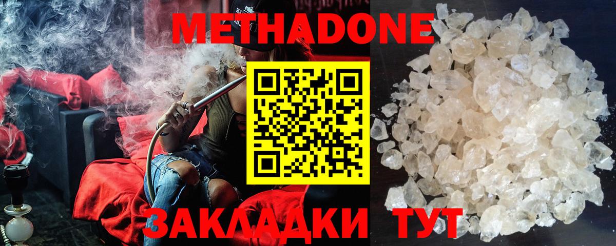 Раменское  МЕТАДОН белоснежный  Вход с VPN 